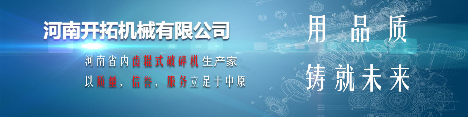 河南開(kāi)拓機(jī)械(www.bjqianli.com)